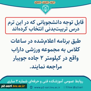 تشکیل کلاس‌های درس تربیت‌بدنی