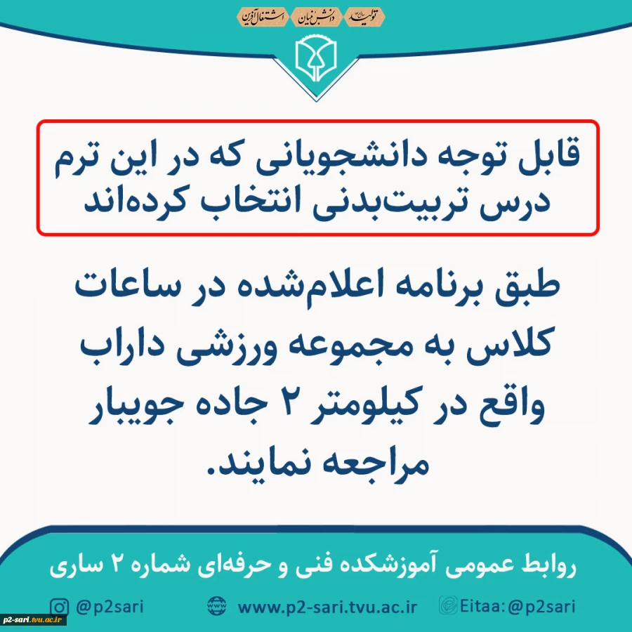تشکیل کلاس‌های درس تربیت‌بدنی 2