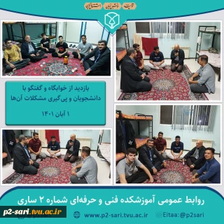 بازدید از خوابگاه