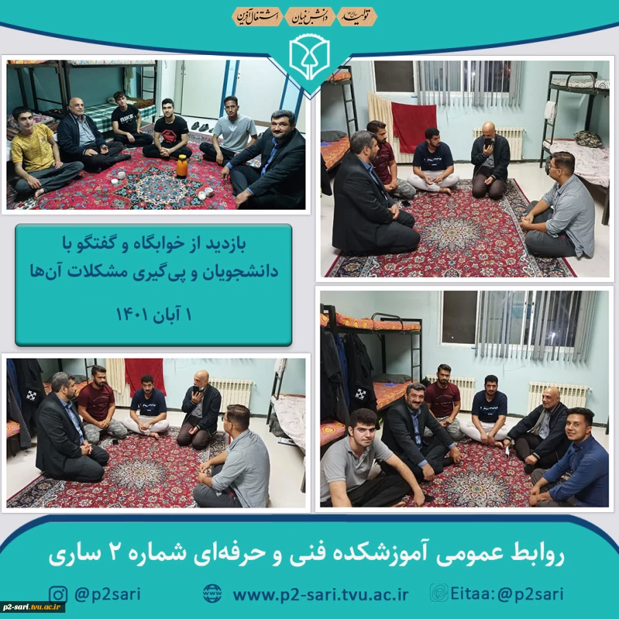 بازدید از خوابگاه 2