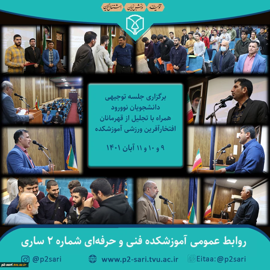جلسه توجیهی دانشجویان نوورود 2