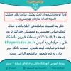 قابل توجه دانشجویان تحت پوشش 2