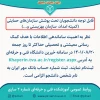 قابل توجه دانشجویان تحت پوشش 2