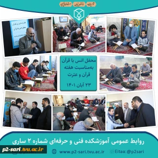 محفل انس با قرآن