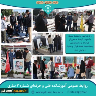 تجدید بیعت با شهدا