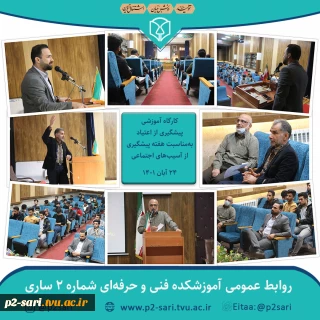 کارگاه پیشگیری از اعتیاد