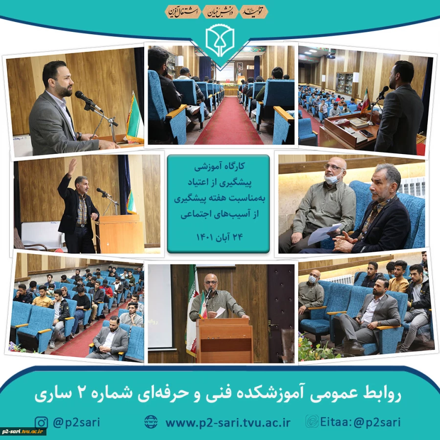 کارگاه پیشگیری از اعتیاد 2