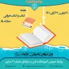 هفته کتاب و کتاب‌خوانی مبارک باد 2