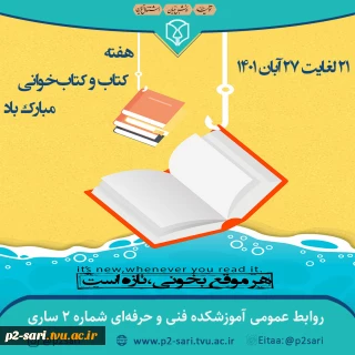 هفته کتاب و کتاب‌خوانی مبارک باد