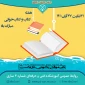 هفته کتاب و کتاب‌خوانی مبارک باد