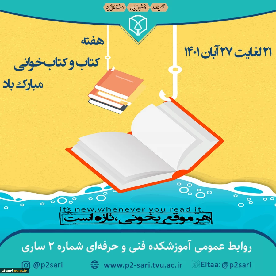 هفته کتاب و کتاب‌خوانی مبارک باد 2