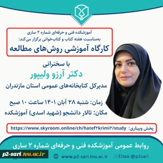 کارگاه آموزشی روش‌های مطالعه