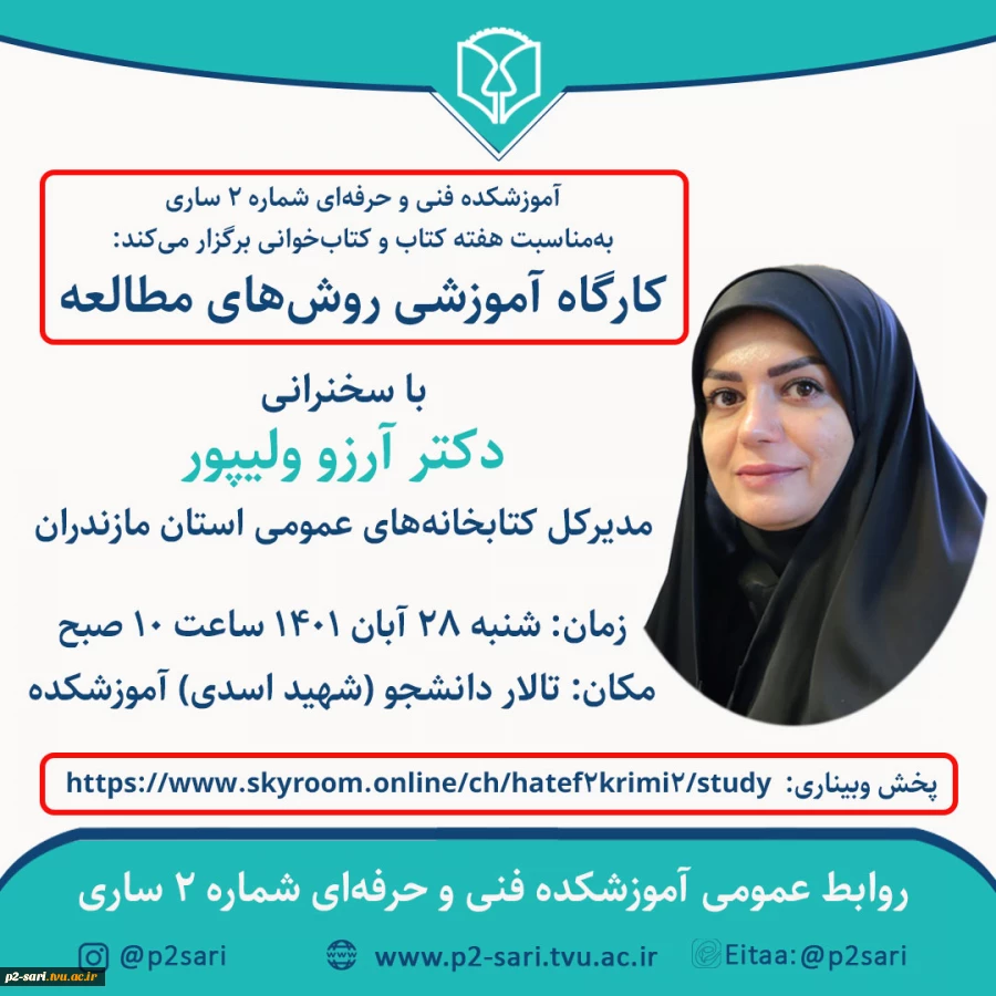 کارگاه آموزشی روش‌های مطالعه 2
