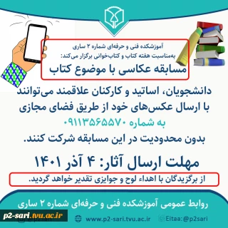 مسابقه عکاسی