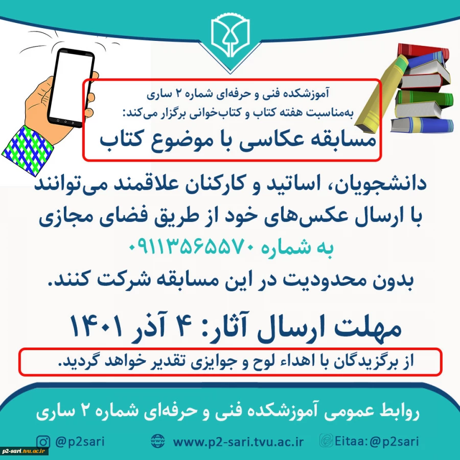 مسابقه عکاسی 2
