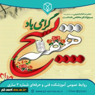 هفته بسیج گرامی باد