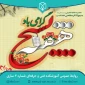 هفته بسیج گرامی باد