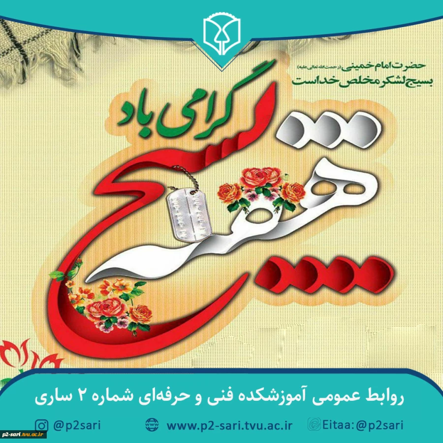 هفته بسیج گرامی باد 2