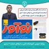 ثبت اختراع «پاوربانک ارتعاشی» توسط مهندس فرید صادق شش‌پلی استاد آموشکده فنی و حرفه‌ای شماره 2 ساری 5