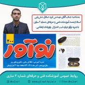 ثبت اختراع «پاوربانک ارتعاشی» توسط مهندس فرید صادق شش‌پلی استاد آموشکده فنی و حرفه‌ای شماره 2 ساری 5