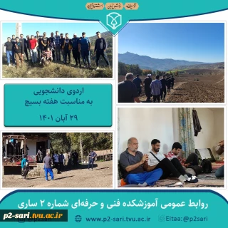 اردوی دانشجویی به‌مناسبت هفته بسیج