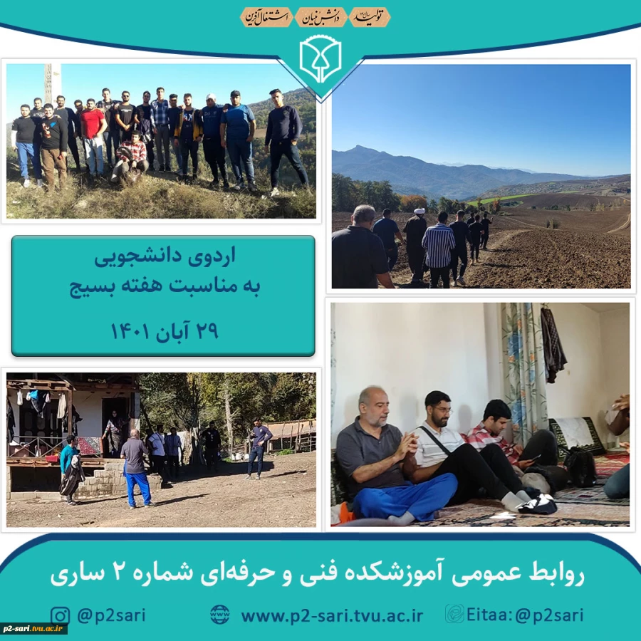 اردوی دانشجویی به‌مناسبت هفته بسیج 2