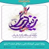 میلاد پیام‌آور عاشورا، عقیله بنی هاشم، زینب کبری (س) مبارک باد 2