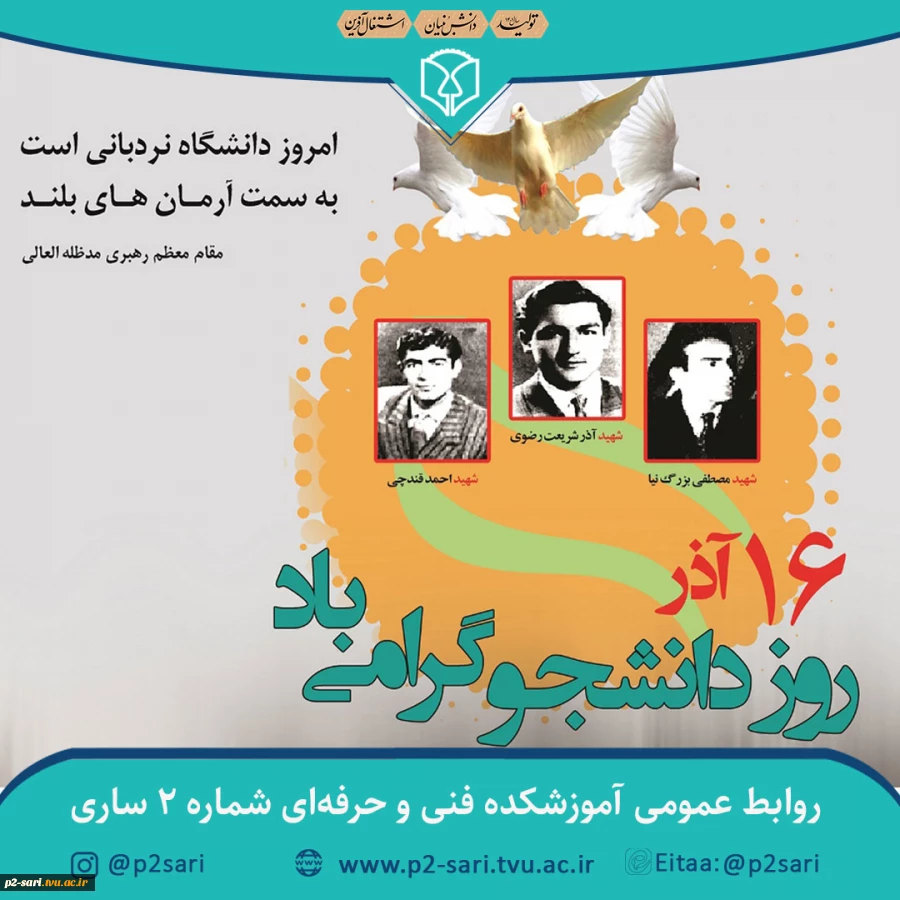روز دانشجو مبارک باد 2