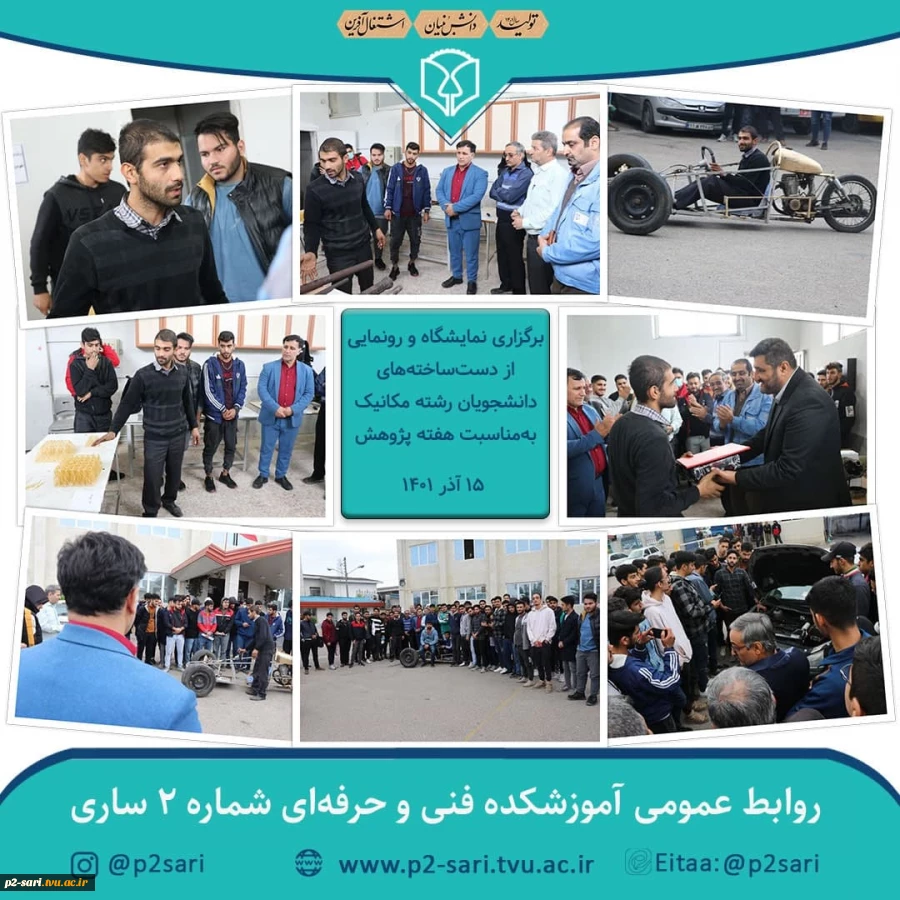 برگزاری نمایشگاه رونمایی از دست‌ساخاته‌های دانشجویان و اساتید رشته مکانیک خودرو به‌مناسبت هفته پژوهش 2