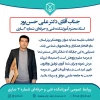 تبریک برگزیده‌شدن دکتر حسن‌پور به‌عنوان پژوهشگر برتر استان 2