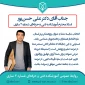 تبریک برگزیده‌شدن دکتر حسن‌پور به‌عنوان پژوهشگر برتر استان