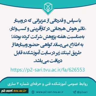 دریافت گواهی وبینار هفته پژوهش