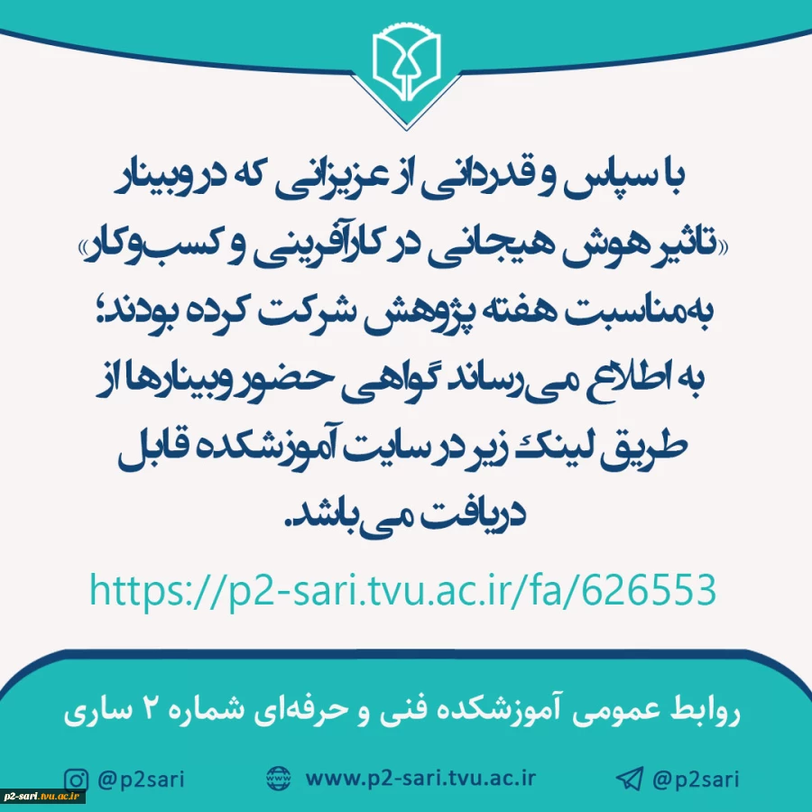 دریافت گواهی وبینار هفته پژوهش 2