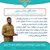 تبریک قهرمانی صاحب بدیعی دانشجوی رشته الکترونیک در مسابقات وزنه‌برداری جوانان استان مازندران 2