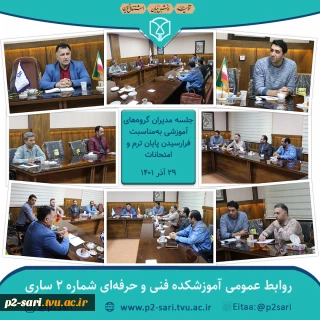 جلسه مدیران گروه‌های آموزشی به‌مناسبت پایان ترم و امتحانات