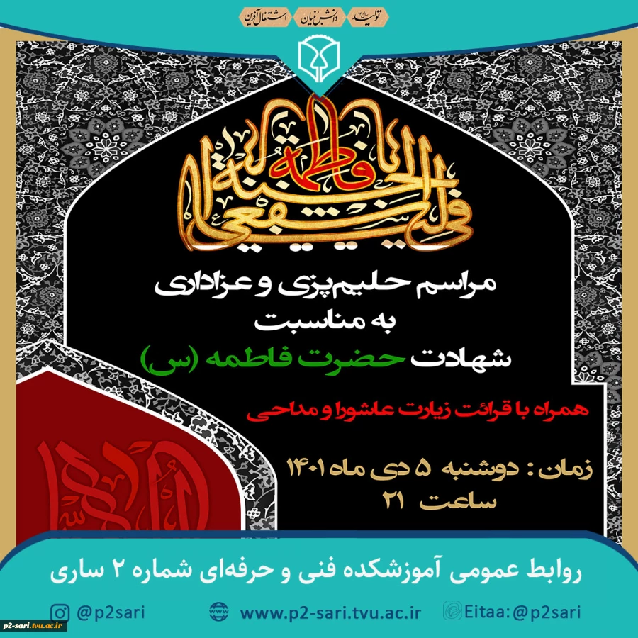 مراسم عزاداری و حلیم‌پزی به‌مناسبت ایام فاطمیه 2