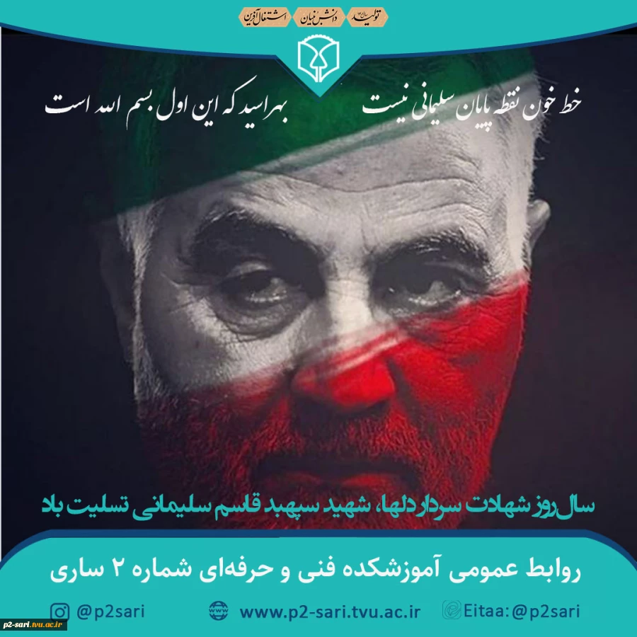 شهادت سردار دلها، شهید سلیمانی تسلیت باد 2