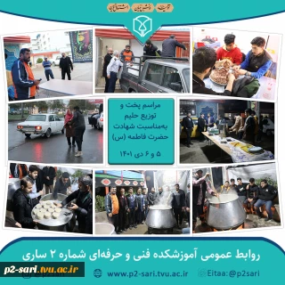 مراسم پخت و توزیع حلیم‌