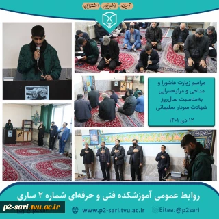 مراسم سالگرد سردار شهید قاسم سلیمانی