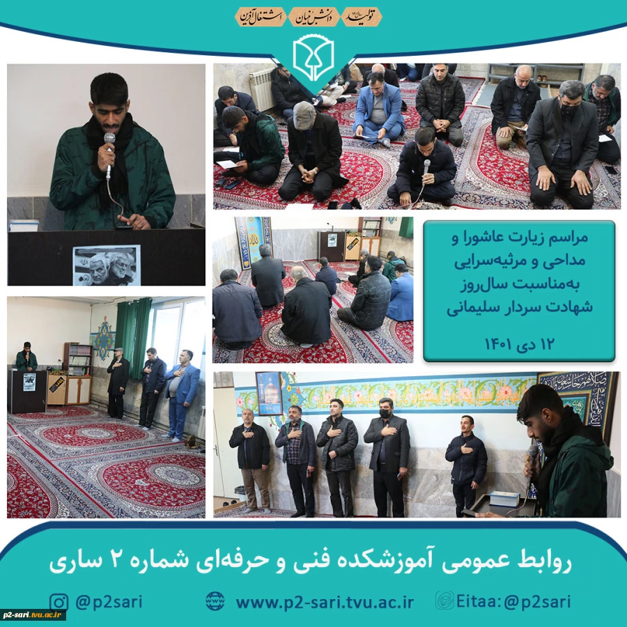 مراسم سالگرد سردار شهید قاسم سلیمانی 2