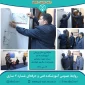 نام‌گذاری سالن ورزشی آموزشکده به‌نام سردار شهید سلیمانی