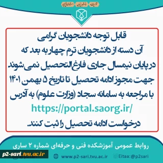 درخواست ادامه تحصیل