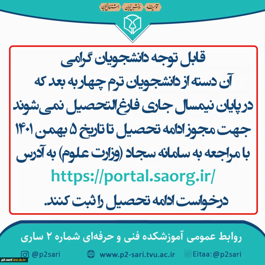 درخواست ادامه تحصیل 2