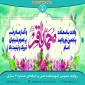 ولادت امام محمدباقر (ع) و آغاز ماه رجب مبارک باد