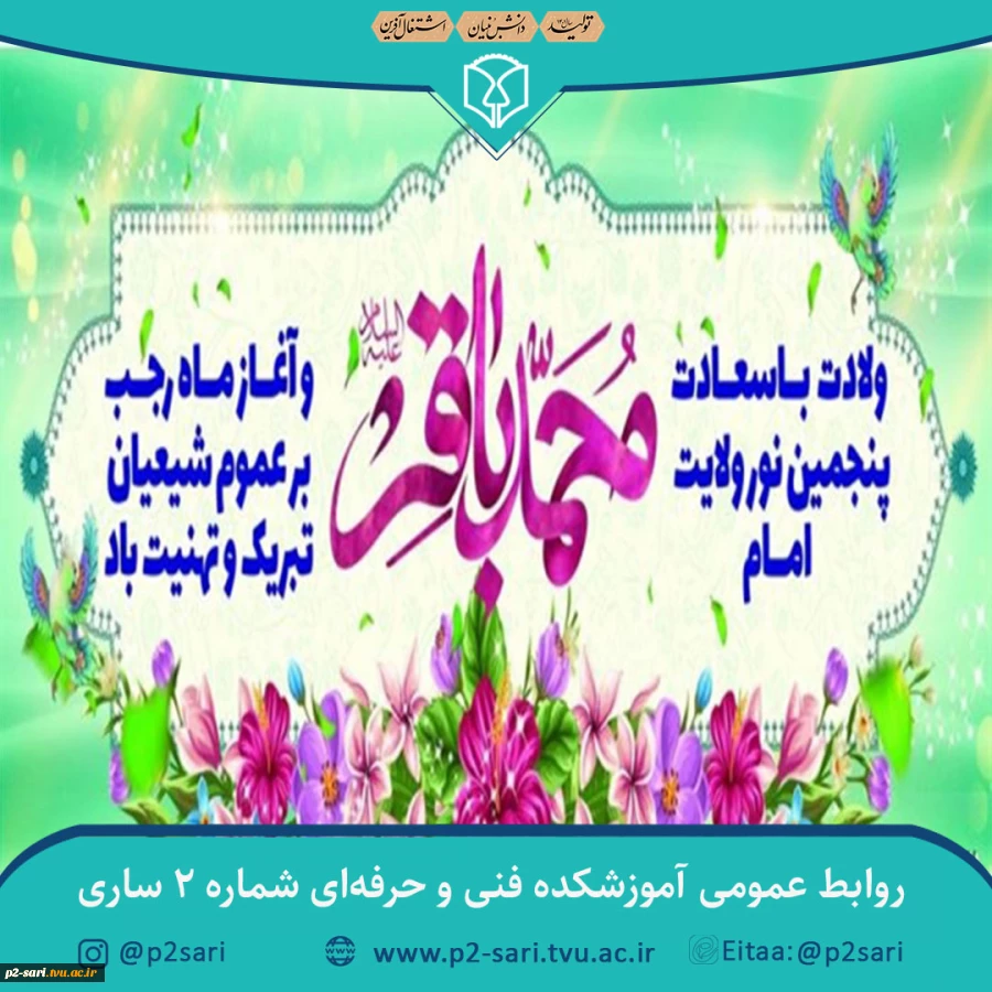 ولادت امام محمدباقر (ع) و آغاز ماه رجب مبارک باد 2