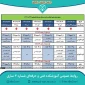 برنامه زمانبندی انتخاب‌واحد نیمسال دوم 1402-1401