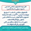 اطلاعیه تکدرس نیمسال دوم 02-01 2