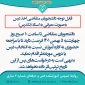 اطلاعیه تکدرس نیمسال دوم 02-01
