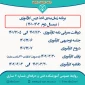 اطلاعیه زمان‌بندی کارآموزی نیم‌سال دوم سال تحصیلی 1402-1401