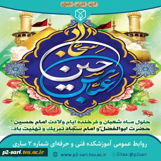 اعیاد شعبانیه مبارک باد
